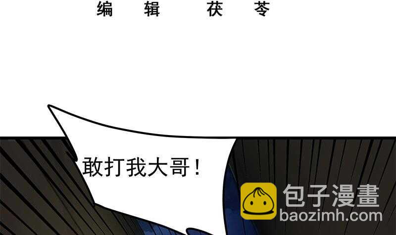 🍼都是黑丝惹的祸 第二季 第151话 你看了就看了 第3页