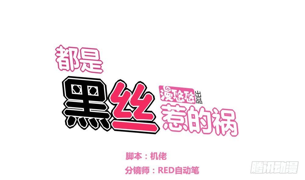 🍼都是黑丝惹的祸 第05话 回到十七岁 第1页