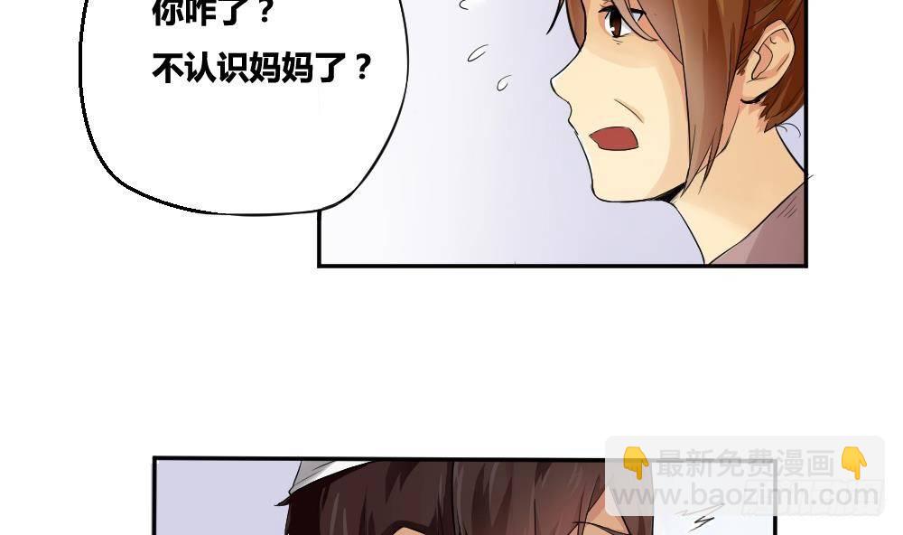 🍼都是黑丝惹的祸 第05话 回到十七岁 第14页