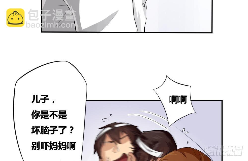🍼都是黑丝惹的祸 第05话 回到十七岁 第16页