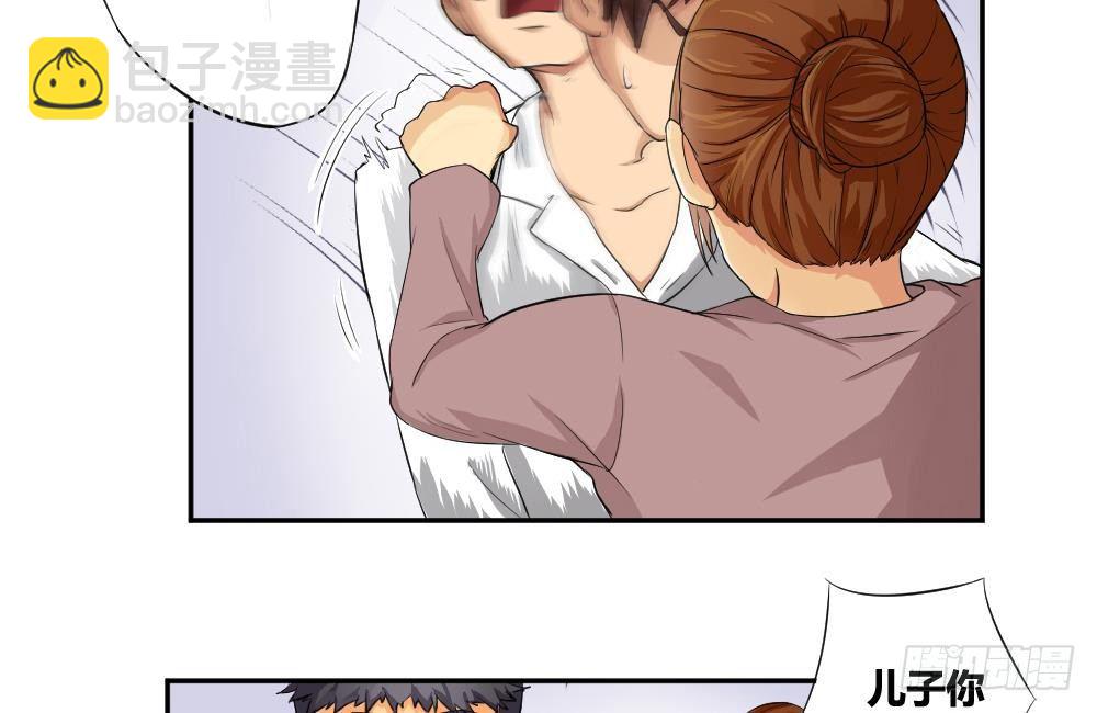 🍼都是黑丝惹的祸 第05话 回到十七岁 第17页