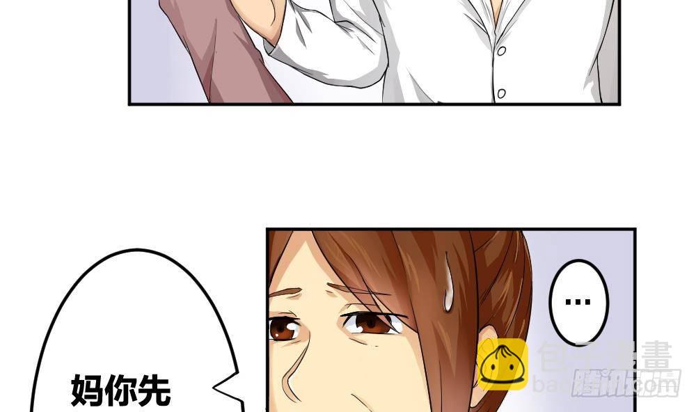 🍼都是黑丝惹的祸 第05话 回到十七岁 第20页