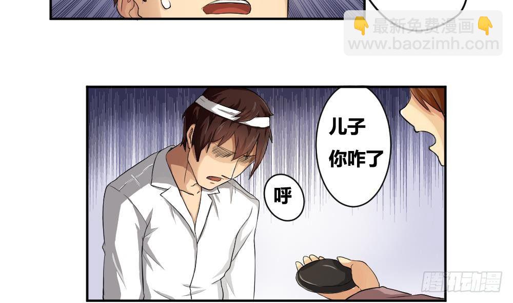 🍼都是黑丝惹的祸 第05话 回到十七岁 第32页