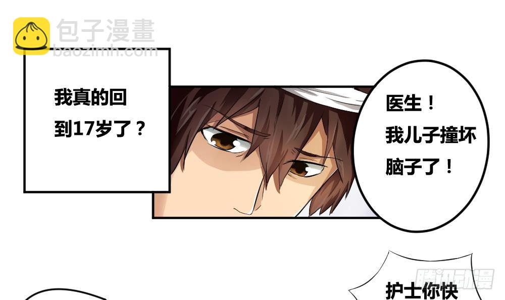 🍼都是黑丝惹的祸 第05话 回到十七岁 第33页