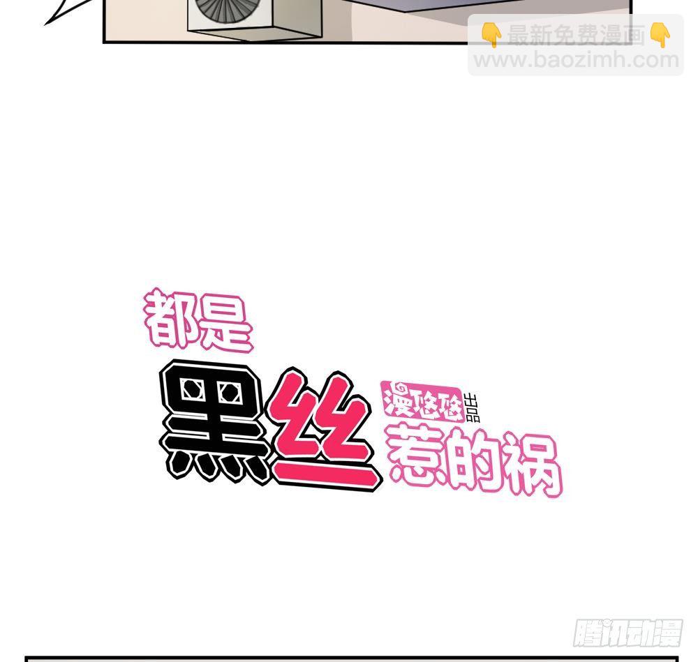 🍼都是黑丝惹的祸 第05话 回到十七岁 第35页