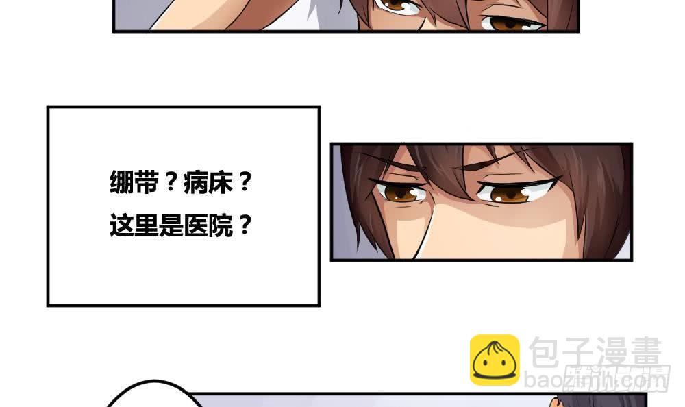🍼都是黑丝惹的祸 第05话 回到十七岁 第6页
