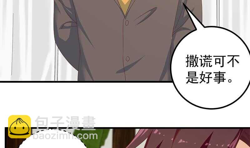 🍼都是黑丝惹的祸 第41话 谁才是老大 第15页