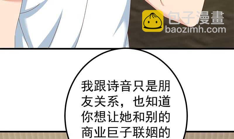 🍼都是黑丝惹的祸 第41话 谁才是老大 第21页