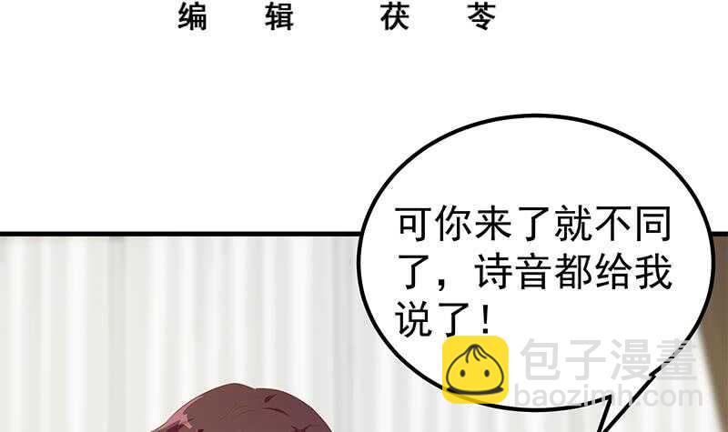 🍼都是黑丝惹的祸 第41话 谁才是老大 第3页