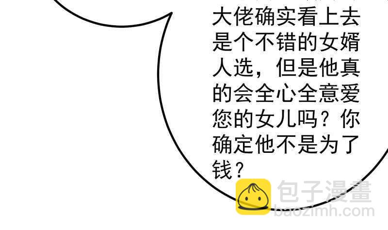 🍼都是黑丝惹的祸 第41话 谁才是老大 第37页