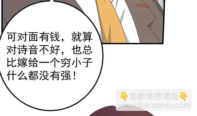 🍼都是黑丝惹的祸 第41话 谁才是老大 第40页