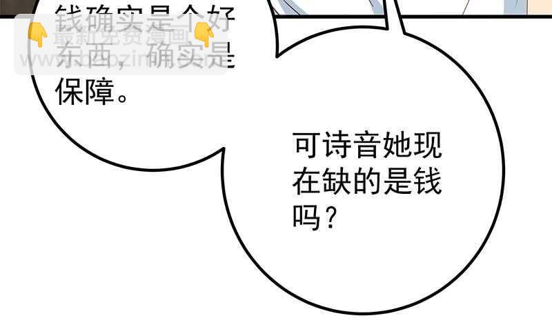 🍼都是黑丝惹的祸 第41话 谁才是老大 第43页