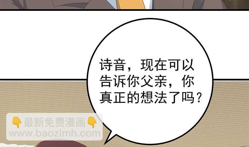 🍼都是黑丝惹的祸 第41话 谁才是老大 第46页