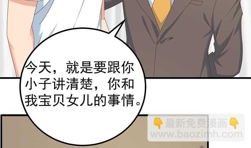 🍼都是黑丝惹的祸 第41话 谁才是老大 第5页