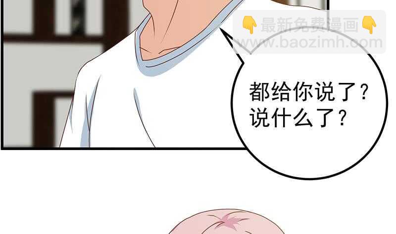 🍼都是黑丝惹的祸 第41话 谁才是老大 第7页