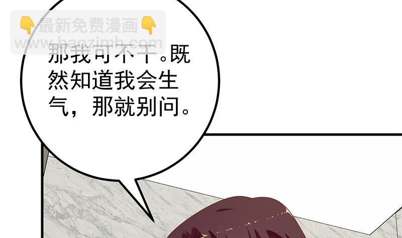 🍼都是黑丝惹的祸 第二季 第153话 玩手机 第10页