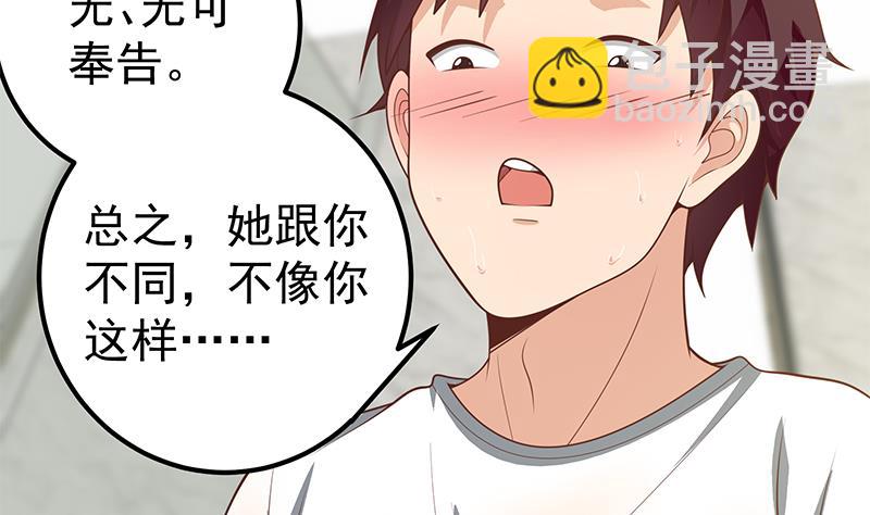 🍼都是黑丝惹的祸 第二季 第153话 玩手机 第19页