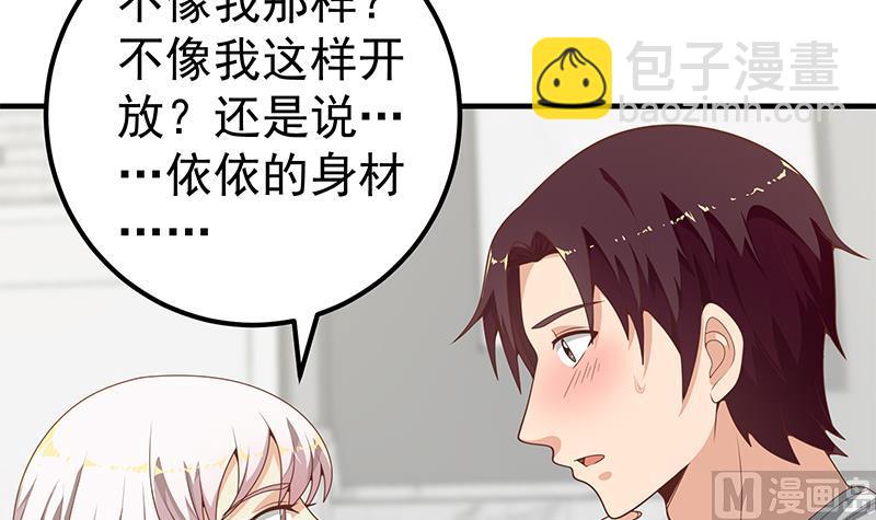 🍼都是黑丝惹的祸 第二季 第153话 玩手机 第21页
