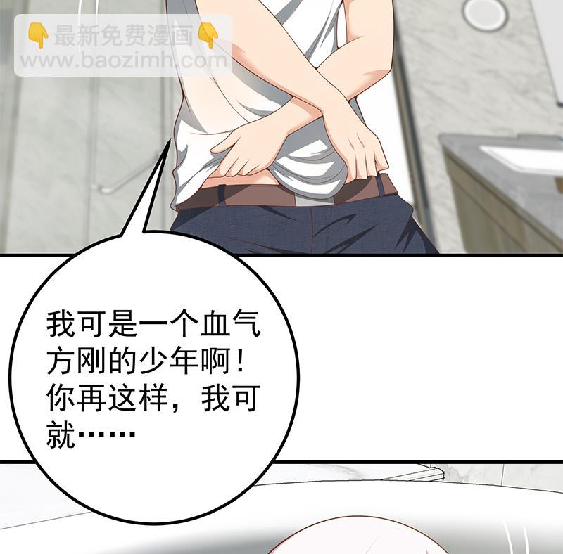 🍼都是黑丝惹的祸 第二季 第153话 玩手机 第26页