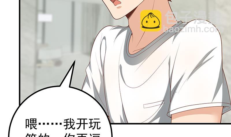🍼都是黑丝惹的祸 第二季 第153话 玩手机 第29页