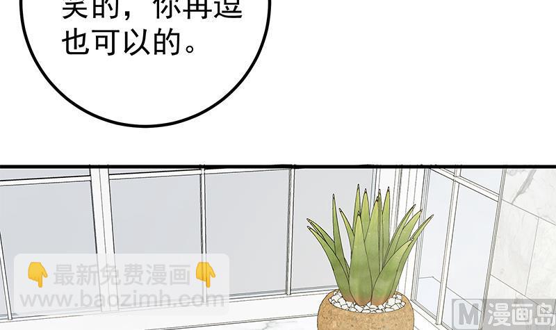 🍼都是黑丝惹的祸 第二季 第153话 玩手机 第30页