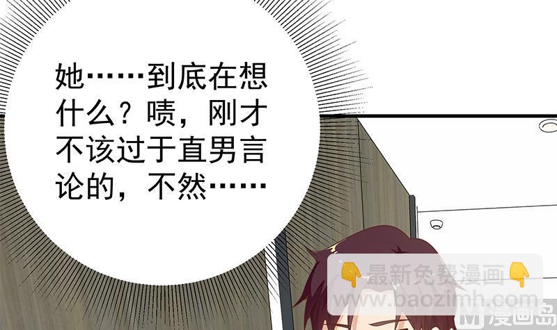 🍼都是黑丝惹的祸 第二季 第153话 玩手机 第33页