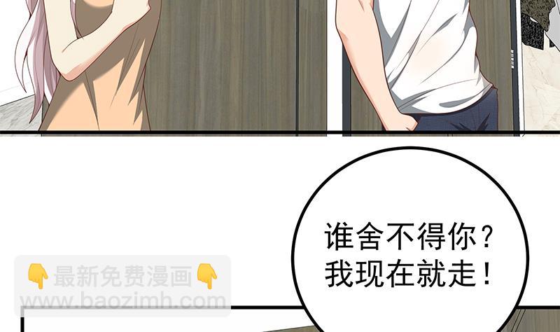 🍼都是黑丝惹的祸 第二季 第153话 玩手机 第38页