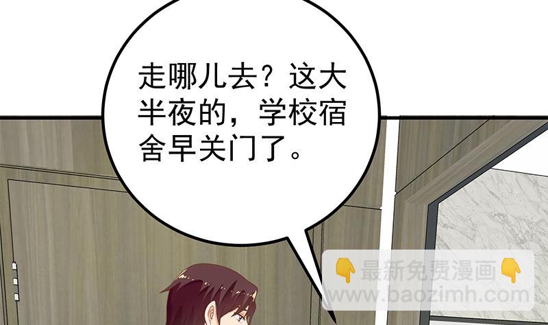 🍼都是黑丝惹的祸 第二季 第153话 玩手机 第41页