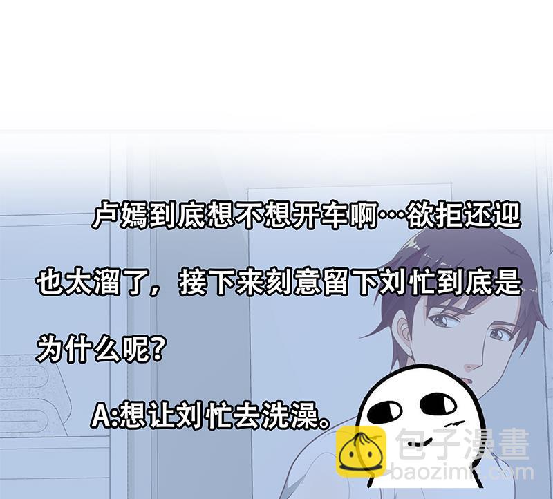 🍼都是黑丝惹的祸 第二季 第153话 玩手机 第44页
