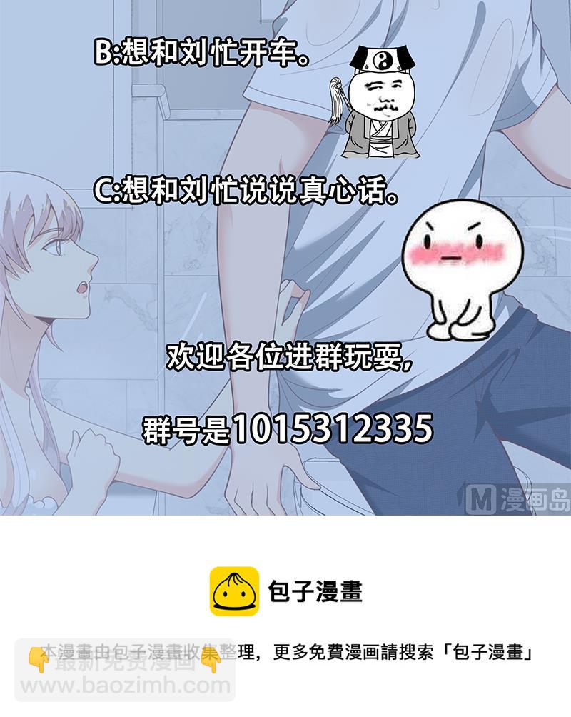 🍼都是黑丝惹的祸 第二季 第153话 玩手机 第45页