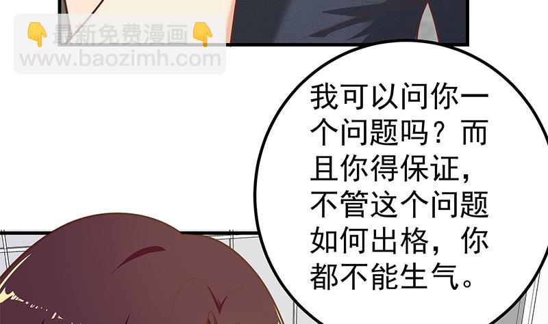🍼都是黑丝惹的祸 第二季 第153话 玩手机 第7页