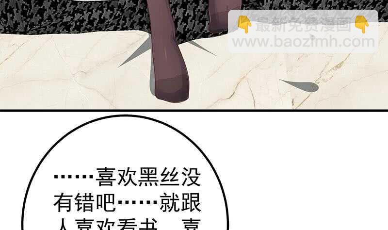 🍼都是黑丝惹的祸 第二季 第155话 帮我捏捏脚 第17页