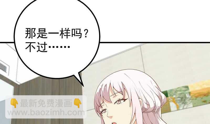 🍼都是黑丝惹的祸 第二季 第155话 帮我捏捏脚 第21页