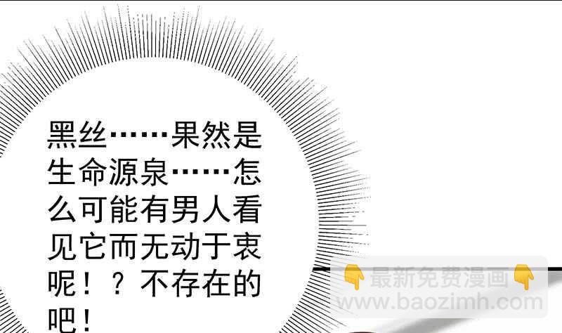 🍼都是黑丝惹的祸 第二季 第155话 帮我捏捏脚 第28页