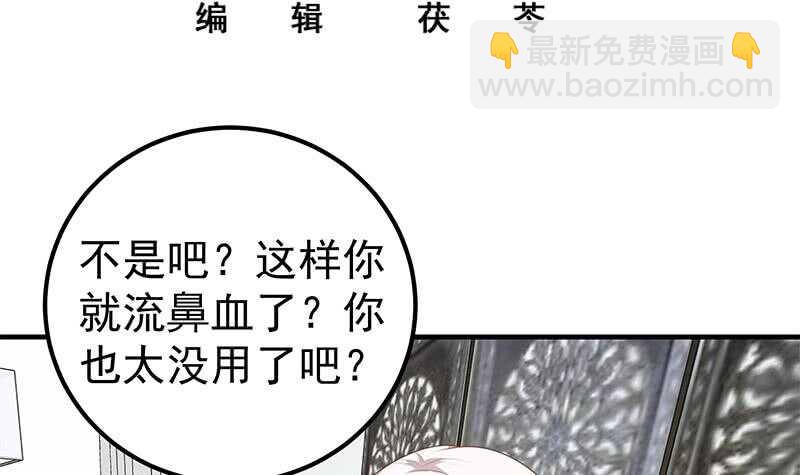🍼都是黑丝惹的祸 第二季 第155话 帮我捏捏脚 第3页