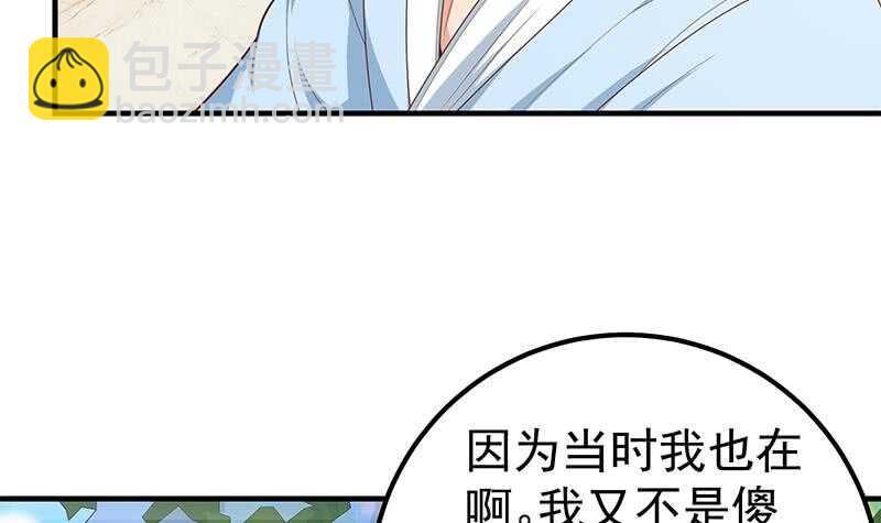 🍼都是黑丝惹的祸 第二季 第155话 帮我捏捏脚 第36页