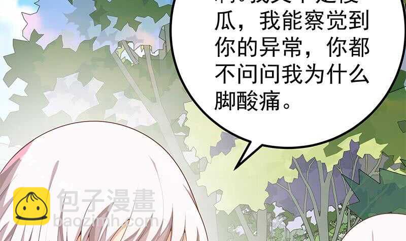 🍼都是黑丝惹的祸 第二季 第155话 帮我捏捏脚 第37页