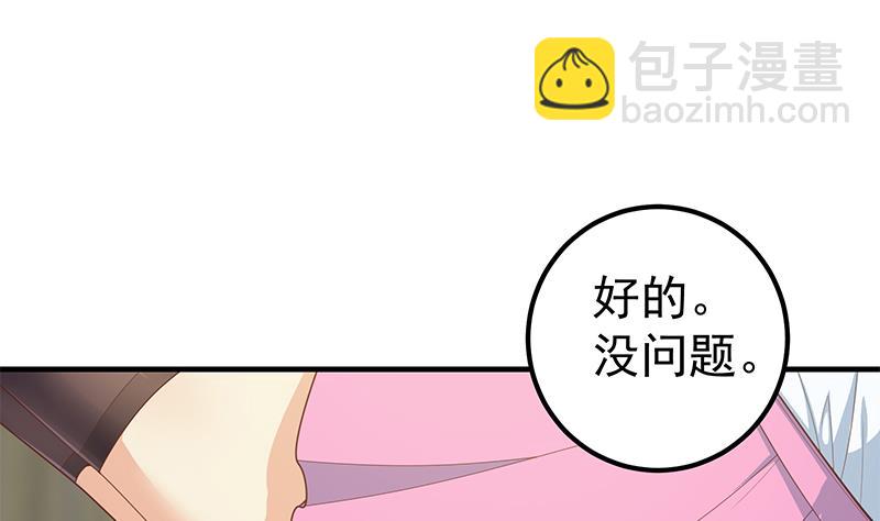 🍼都是黑丝惹的祸 第二季 第157话 睡觉 第10页