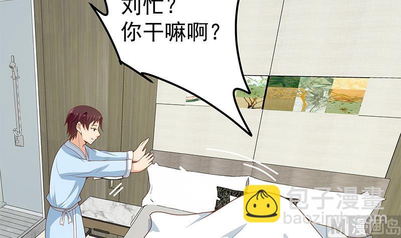 🍼都是黑丝惹的祸 第二季 第157话 睡觉 第18页