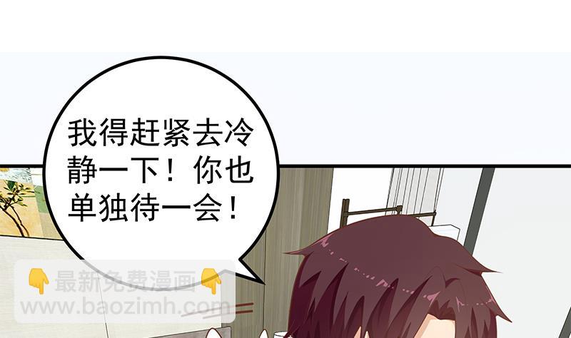 🍼都是黑丝惹的祸 第二季 第157话 睡觉 第20页