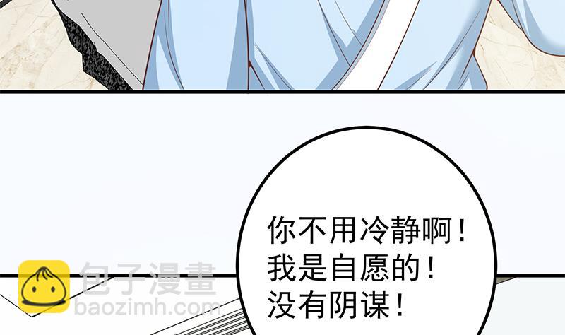 🍼都是黑丝惹的祸 第二季 第157话 睡觉 第22页