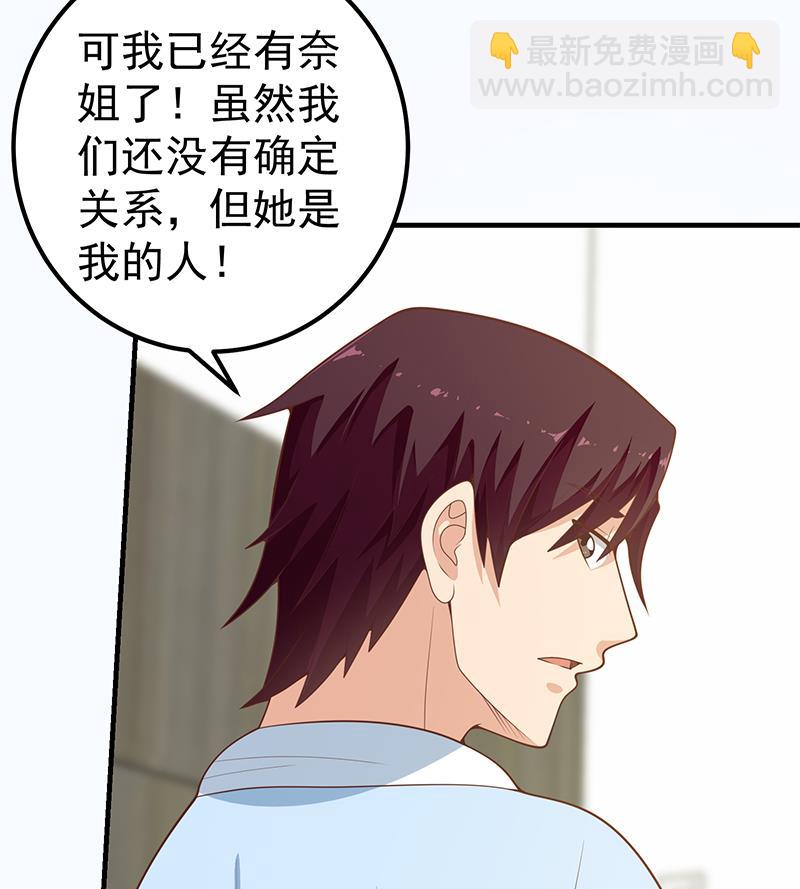 🍼都是黑丝惹的祸 第二季 第157话 睡觉 第25页