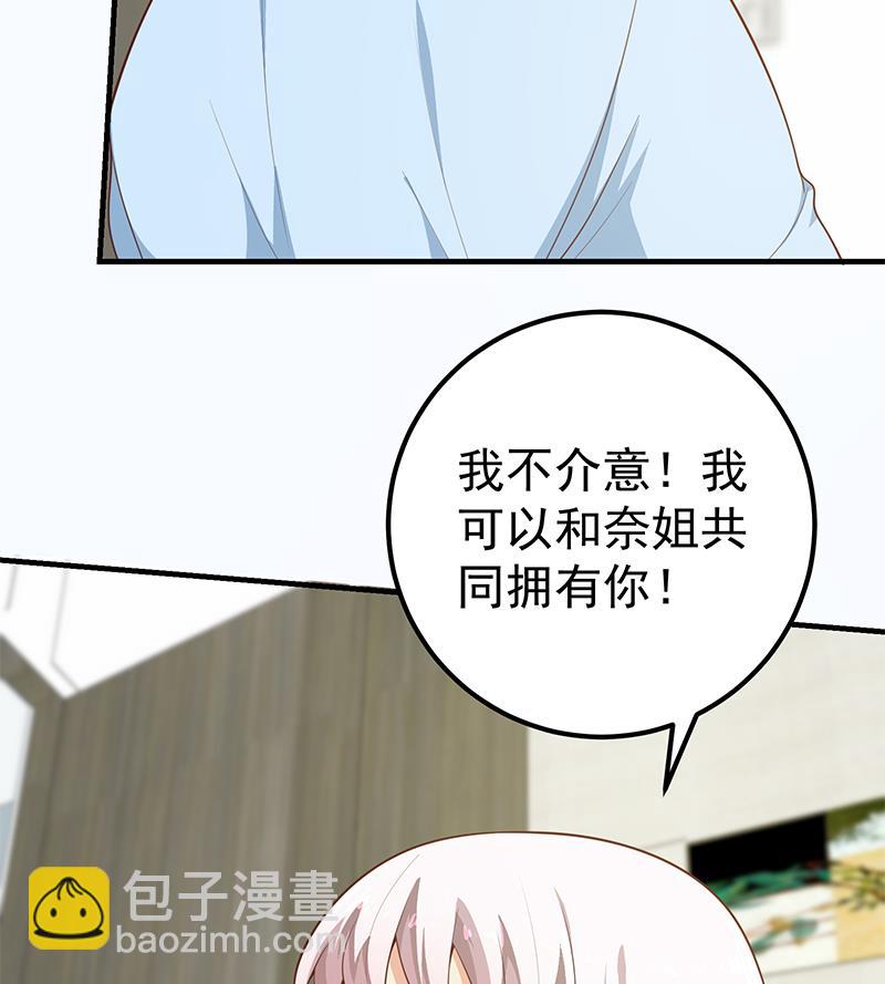 🍼都是黑丝惹的祸 第二季 第157话 睡觉 第26页