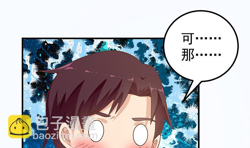 🍼都是黑丝惹的祸 第二季 第157话 睡觉 第28页