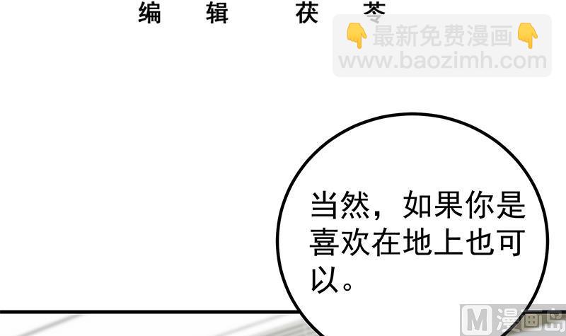 🍼都是黑丝惹的祸 第二季 第157话 睡觉 第3页