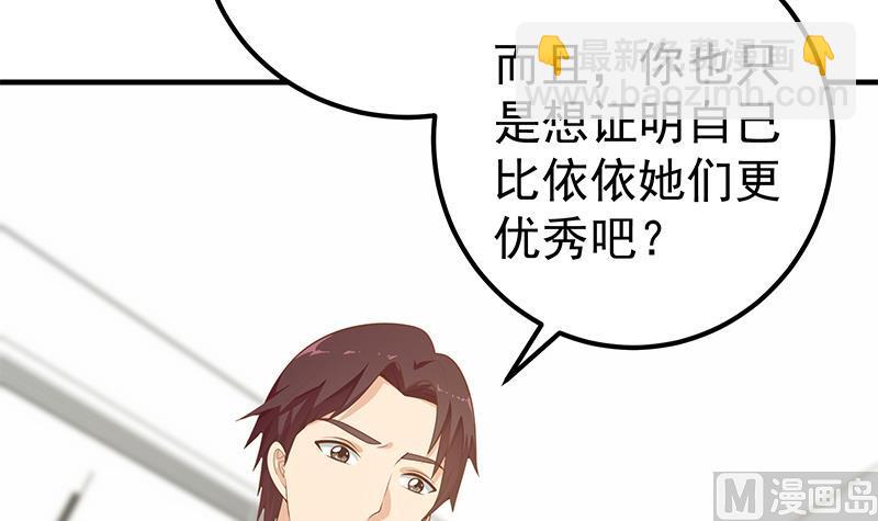 🍼都是黑丝惹的祸 第二季 第157话 睡觉 第42页