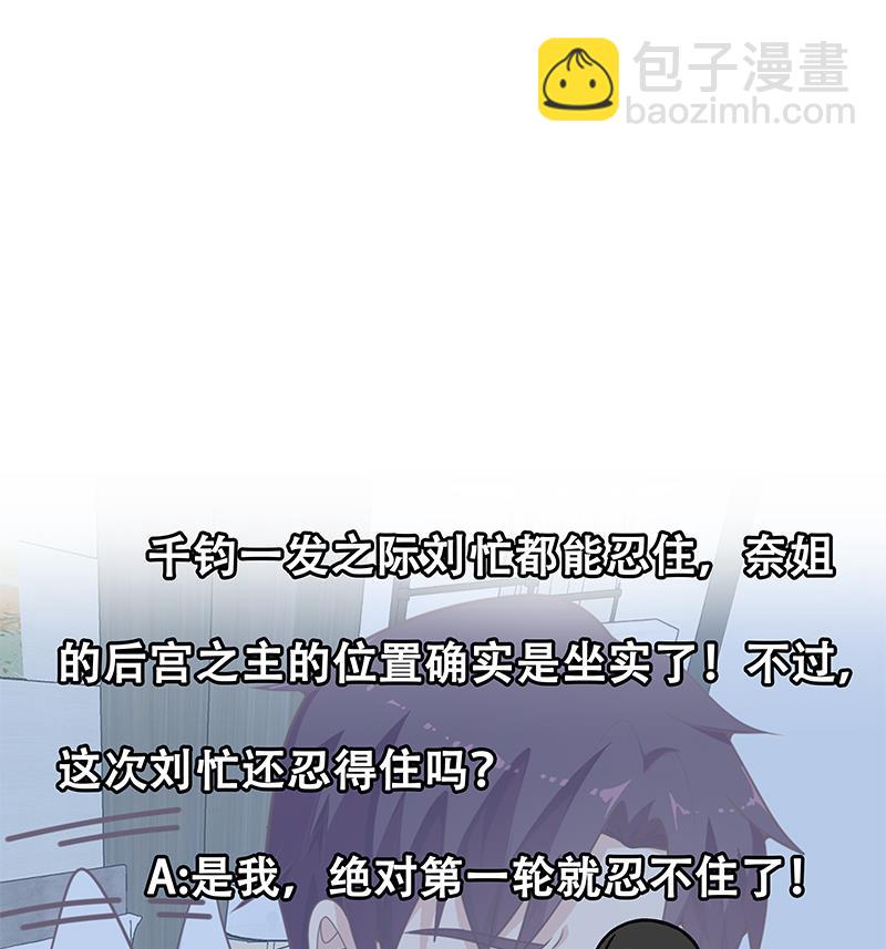 🍼都是黑丝惹的祸 第二季 第157话 睡觉 第44页