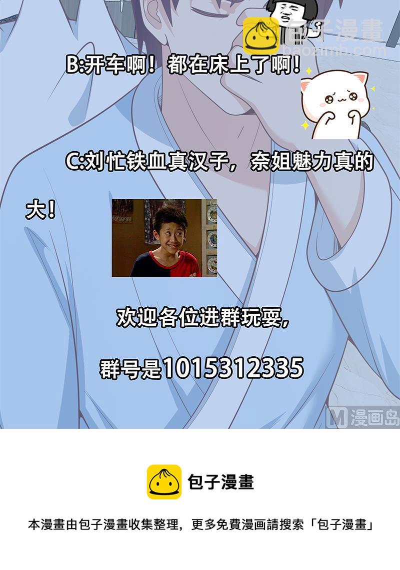 🍼都是黑丝惹的祸 第二季 第157话 睡觉 第45页