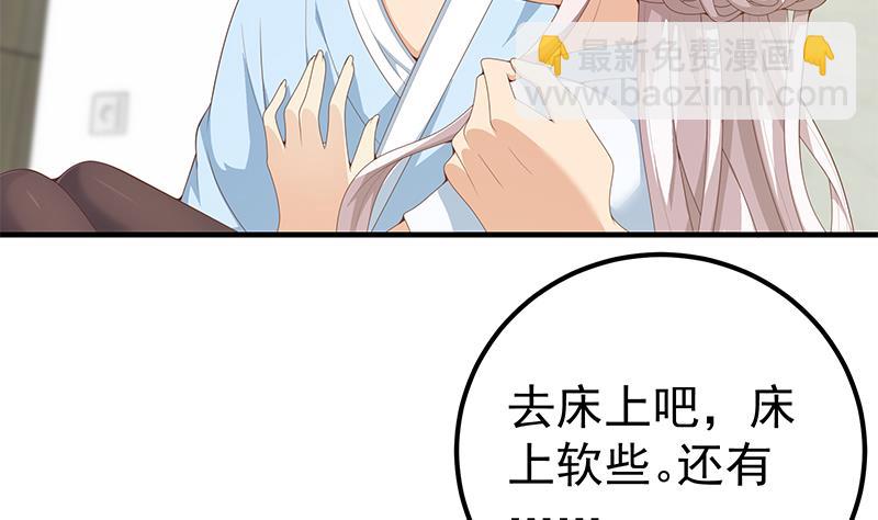 🍼都是黑丝惹的祸 第二季 第157话 睡觉 第5页