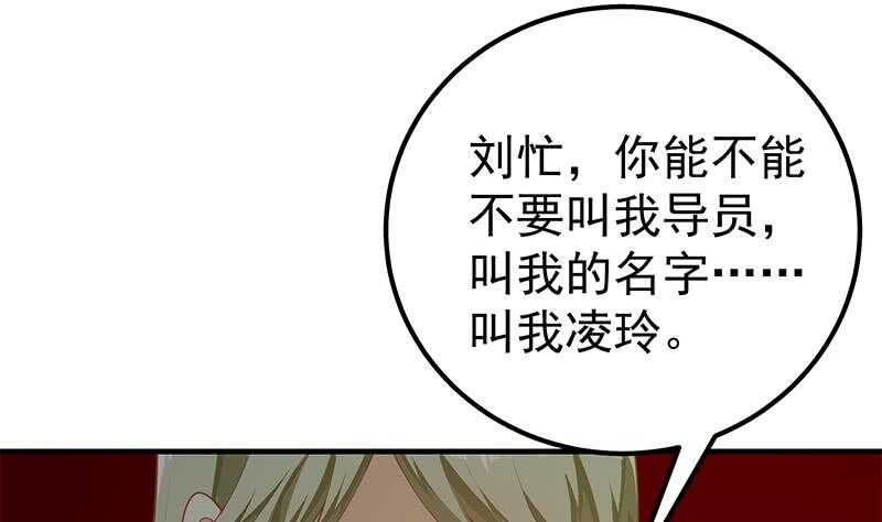 🍼都是黑丝惹的祸 第二季 第161话 凌玲你可以的！ 第11页